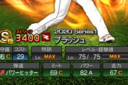 【プロスピA】ブラッシュなんで弱くなっとんねん
