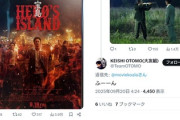 【悲報】製作費25億円の映画『宝島』が大コケ！大赤字確定ｗｗｗｗｗｗ