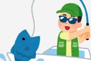 【速報】「金が掛かる趣味」と聞いて真っ先に思い浮かぶやつ、『釣り』に決定する