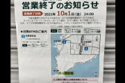 とある町のATMが突如「営業終了」へ　代わりに紹介された場所に衝撃走る