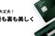三井住友が番号記載なしクレカを提供、超絶記憶力の店員サンに盗み見られる可能性ゼロへ