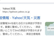 【速報】津波３メートル
