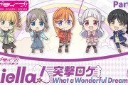 【動画】Liella!突撃ロケ第4弾スタート！「What a Wonderful Dream!! Part.1 ～無音ダンスチャレンジ～」みんなの感想！！【ラブライブ！スーパースター!!】