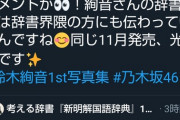 【乃木坂46】鈴木絢音ならではの援護射撃だなwww