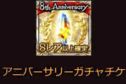 【グラブル】ログイン時に貰えるチケっていつ使えばいいの？ / SRチケは思わぬキャラ追加で役立つこともあったり
