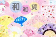 『サンリオ』夏祭りや夕涼みにぴったりなサマーグッズ新登場！和柄ガーゼタオル・扇子・手鏡&根付けセットなど