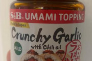 海外「実はアイスにかけても美味しい！」日本のエスビー食品が作る食べるラー油「おかずラー油」に対する海外の反応