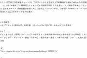 【渋谷凪咲】9月19日TBS「THE神業チャレンジ」になぎさが出演