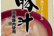 豚汁より美味い食べ物を僕達はまだ知らない