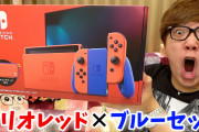 【悲報】ヒカキンさん、12台目のSwitchを購入