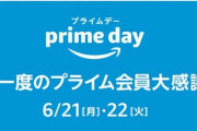 【Amazon】48時間のタイムセール祭り開催中！21日【月】～21日まで※フィットネス関連】