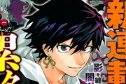 【悲報】少年ジャンプ「累々戦記」、打ち切り完結！！女キャラは可愛かったのに一体なぜ…！？