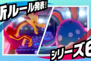 【ポケモン剣盾】ポケモン新シーズン環境、おもしろい？つまらない？