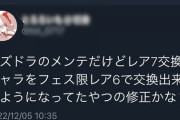 【パズドラ】★7を低級フェス限5体で交換できたから？仮面ライダーメンテナンスの原因まとめ