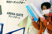 【日向坂46】阿座上洋平さん、東京公演初日に参戦していた！