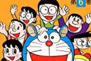 【画像】彡(^)(^)「このなろう漫画、ドラえもん６巻の表表紙みたいで草」