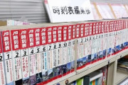 この時代に紙の時刻表は根強く売れ続ける「本が売れない時代に毎月9万部」