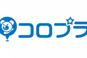 【特許訴訟】コロプラ、ついに任天堂と和解が成立！！