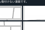 【画像】Twitter絵師「誰も傷つかない漫画描いた！」→ボロクソに叩かれてしまうｗｗｗｗｗｗｗｗｗｗｗ