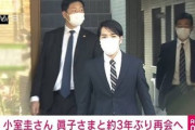 【悲報】小室圭、秋篠宮面会に大遅刻...3年間米国に居ながらも「自分が眞子さまを最後まで守る」と宣言