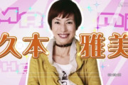 【速報】久本雅美、人権派弁護士になる