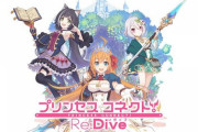 『プリコネR』ブームから3周遅れくらいの「メスガキ」を投入ｗｗｗｗｗｗ