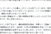 【艦これ】複数の手戻りが発生し、明朝までに再開放を目指す形に
