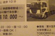 【画像】氷河期時代は『こんな求人』が普通だったらしい…