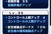【パワプロアプリ】得意練習率数字だけはエグいな、でもメンタルなんだよなあ