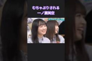 すごい対応力の一ノ瀬美空w 未公開 #乃木坂46 #乃木坂スター誕生