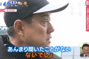 巨人「美馬鈴木は本気で取りに行った訳ではない。巨人がFAに手を挙げないとFAが衰退するからだ」