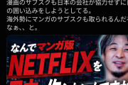 【悲報】ひろゆき「何で漫画版Netflix作らないんですか？また海外勢に取られて終わるの？ｗ」