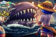 【DQウォーク】『あぶない水着イベント'24 第２章』開催など