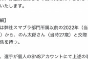 【悲報】スマブラ界隈、おねショタ案件が発覚し炎上ｗｗｗｗ