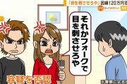 深夜のバーでベビーカーきっかけにトラブル「200万円いる」「子供を蹴らせろ」「フォークで目を刺させろ」