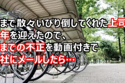 所長「ちょっといいかな？」上司「？」今まで散々いびり倒してくれた上司が定年を迎えたので、今までの不正を動画付きで本社にメールしたら…