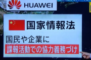 中国、国家情報法によりＬＩＮＥから日本の個人情報を中国がすべて持つことに (ニッポン放送 3月22日放送)