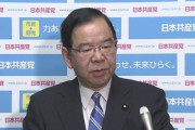 共産・志位委員長、首相答弁に反論　「暴力革命とわが党とは全く無縁だ。断固、抗議する」