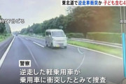 【悲報】軽自動車さん、高速道路を逆走し相手を巻き込んで死亡