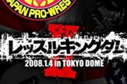 プロレスのドーム大会って儲かるの？