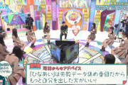 【日向坂46】4期とオードリーが対面で話せた貴重な回！『真剣10代なやみ場』企画を観たおひさまの反応がこちら