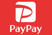 PayPayが1日限定で20%還元キャンペーンを始めた結果ｗｗｗｗｗｗｗｗ