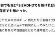 『ただの無能な健常者』と診断されるのが怖くてメンクリ行けない部