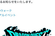 【ドラクエウォーク】6月の札幌とかどんな服装でいいか全く想像つかんな