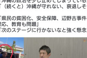 それはそう　〜　神谷氏、デニー知事をボロクソに言う「沖縄守れない、衰退する」「安全保障、辺野古事件、本当にダメ」