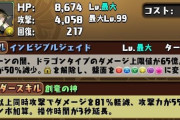 【パズドラ】ヒスイ、3色で81%軽減なの普通に頭おかしい