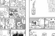 【寿命】なんだよこの漫画ｗｗｗ【注意】