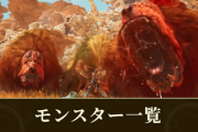 【ネタバレ注意】ワイルズのモンスター数が判明！？
