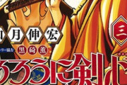 【るろうに剣心 -北海道編- 20話感想】剣心vs凍座、怒りの九頭龍閃が炸裂！！！！