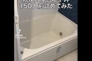 【悲報】心霊系YouTuber、風呂に150人前の「牛丼」を敷き詰められてしまうｗｗｗｗ